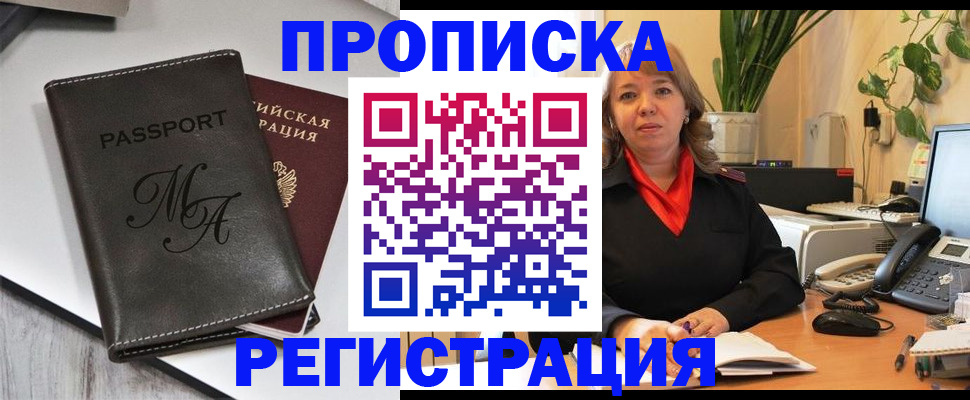 прописка гарантия в Шумерле